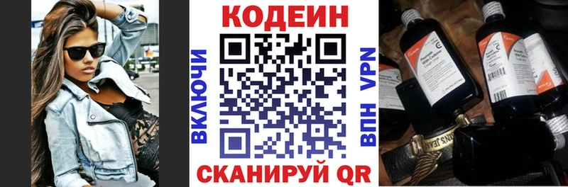 Codein напиток Lean (лин)  где купить наркоту  Горняк 