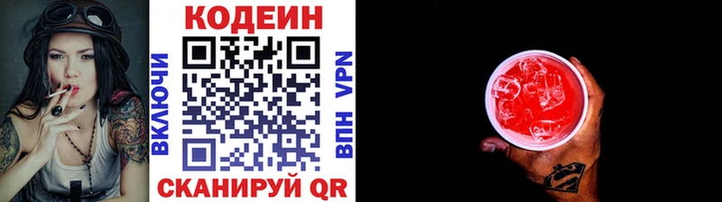 Codein напиток Lean (лин) Горняк